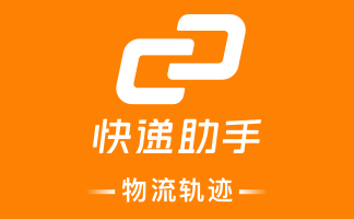 快递助手物流轨迹地图API-包裹路由-轨迹可视化